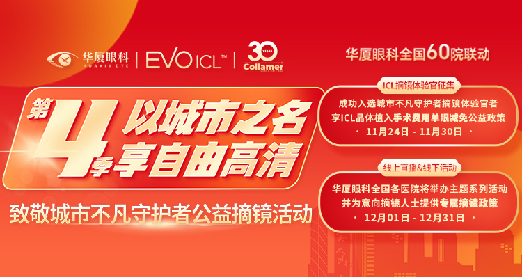 近视手术活动banner