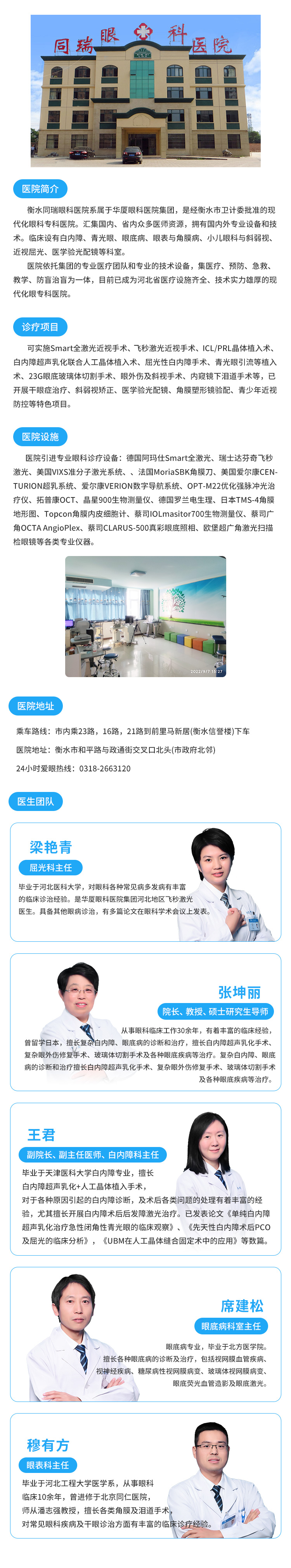 衡水官网页面优化-医院简介页面.jpg