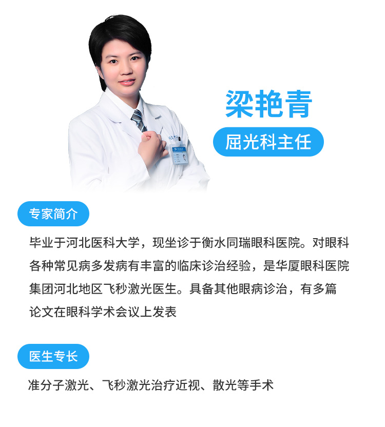 衡水官网页面优化-梁艳青专家页面.jpg