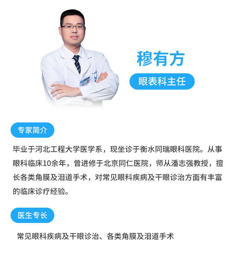 衡水官网页面优化-穆有方专家页面.jpg