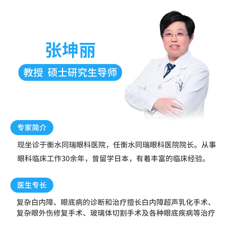 衡水官网页面优化-张坤丽专家页面.jpg