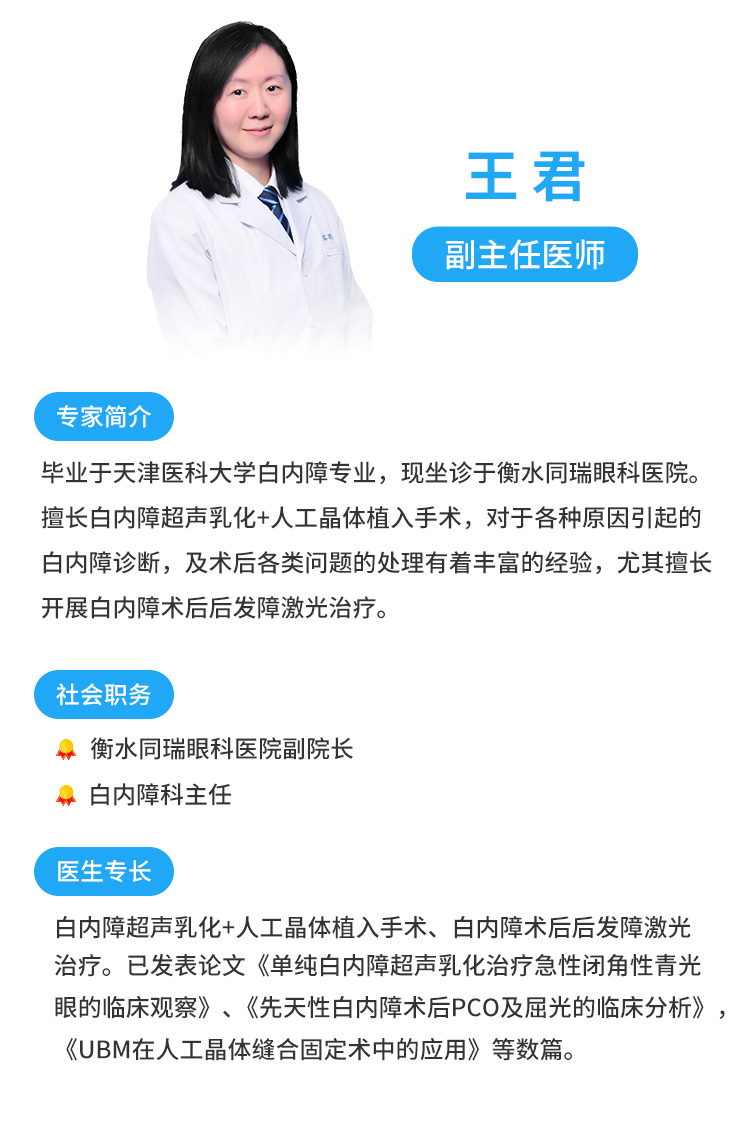 衡水官网页面优化-王君专家页面.jpg