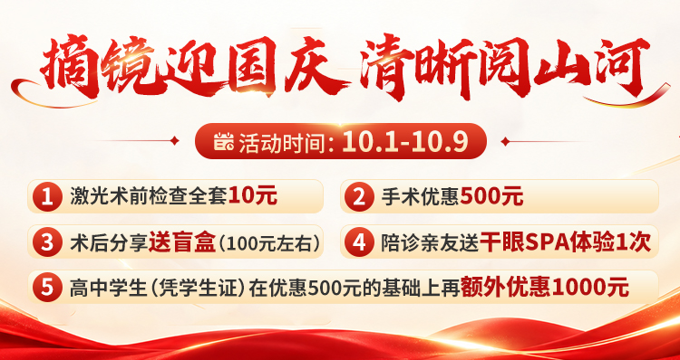 国庆摘镜活动
