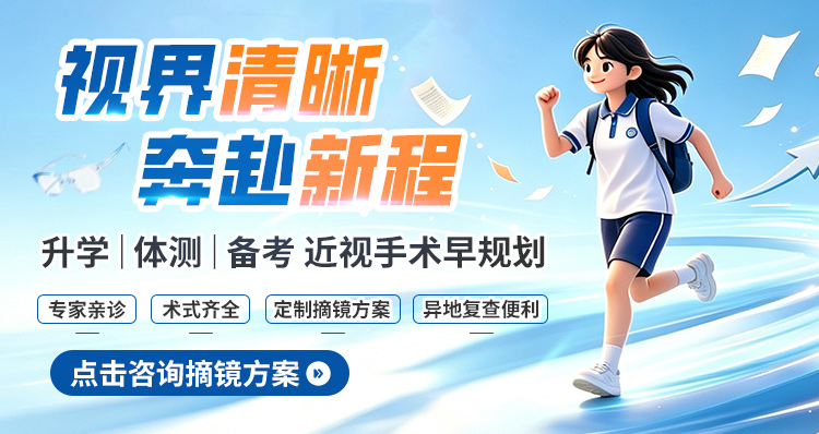 学生近视手术